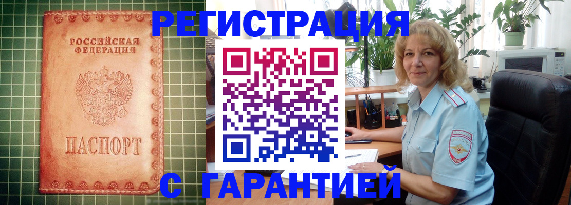 временная прописка в Набережных Челнах