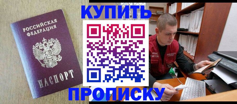 временная прописка в Набережных Челнах