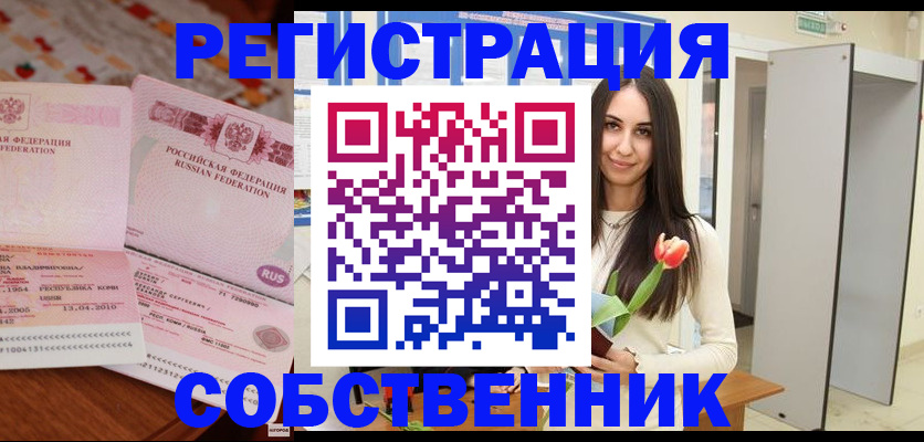 временная регистрация законно в Набережных Челнах