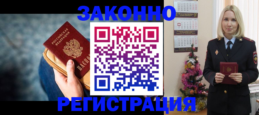 прописка законно в Набережных Челнах