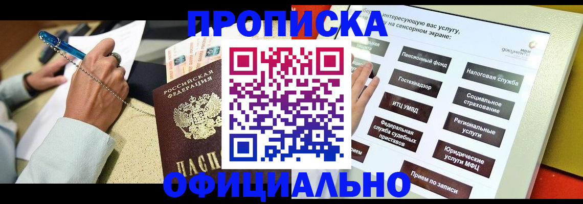 прописка законно в Набережных Челнах